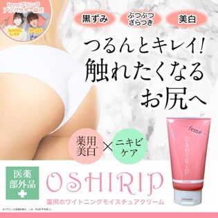 【3本セット】薬用　OSHIRIP（オシリップ）×3本