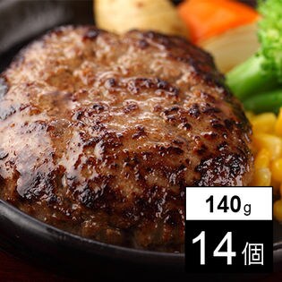 10位 【佐賀】塩で食す佐賀牛100％ハンバーグ 140g×14個