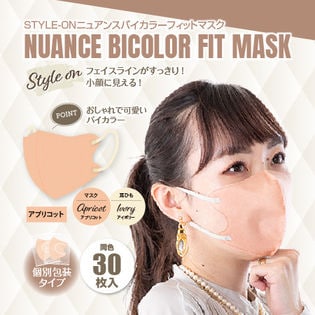 【30枚×1箱/アプリコット】STYLE-ONニュアンスバイカラーフィットマスク