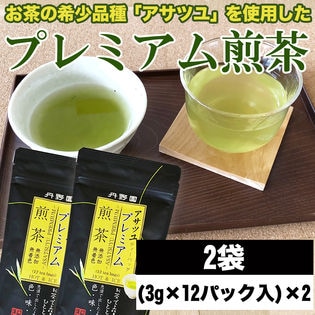 【2袋】お茶 プレミアムアサツユ煎茶ティーパック (3g×12pc)×2袋