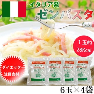 【6個×4袋】1個28Kcal　乾燥しらたき　ゼンパスタ 24個