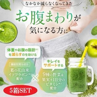 【14食分×5箱】体重やおなかの脂肪を減らすのを助けるAOJIRU SMOOTHIE(青汁スムージー