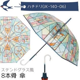 【ハチドリ】傘 レディース 大きめ 長傘 ステンドグラス 8本骨 ジャンプ ワンタッチ