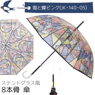 【猫と蝶ピンク】傘 レディース 大きめ 長傘 ステンドグラス 8本骨 ジャンプ ワンタッチ