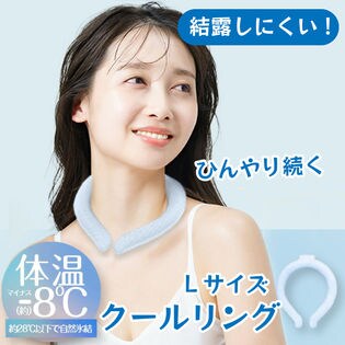 ブルー【Lサイズ】クールリング ネッククーラーPCM素材
