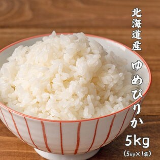 【5kg】ゆめぴりか(精白米) 北海道産 令和4年産