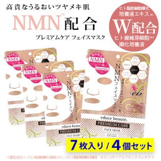 【4個セット】educe beaute NMN配合 プレミアムケア フェイスマスク 7枚入り