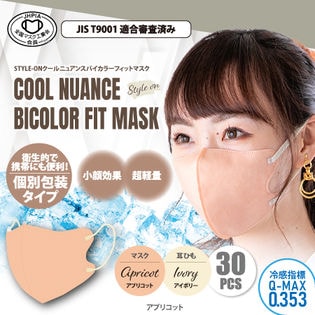 【30枚×1箱/アプリコット】STYLE-ONクールニュアンスバイカラーフィットマスク