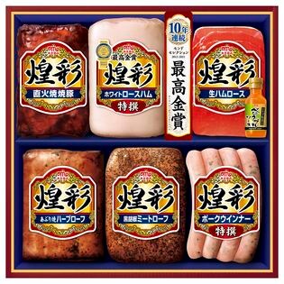 丸大食品 煌彩シリーズ ハム 6種詰合せセット（MV-556）【※賞味期限：2022年8月26日】