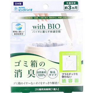 ビックバイオ　with　BIO　ゴミ箱の消臭　貼るタイプ2個セット