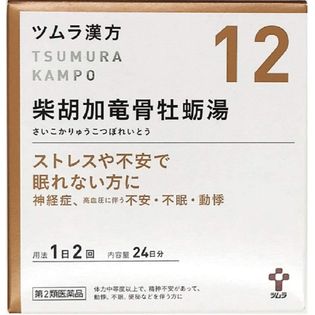 【第2類医薬品】ツムラ漢方柴胡加竜骨牡蛎湯エキス（顆粒）  緊張 ストレス 不眠