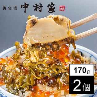 【岩手】中村家 二味海宝漬 170g×2