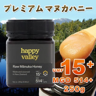 【250g】プレミアム マヌカハニー UMF15+ 250g  ニュージーランド産 はちみつ 蜂蜜