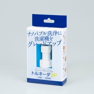 ナノバブル洗濯機用アダプター トルネーダSP 取付簡単！