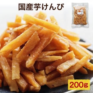 【1袋(200g入)】九州黄金千貫いも使用 カリっと甘い芋けんぴ