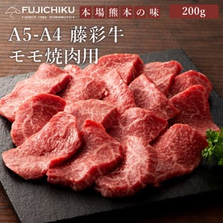 【200g】A5-A4 藤彩牛 モモ焼肉 200g