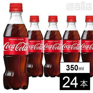 【24本】コカ・コーラ 350mlPET