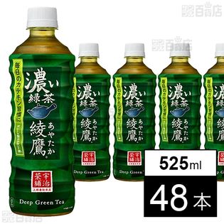 【48本】綾鷹 濃い緑茶 PET 525ml