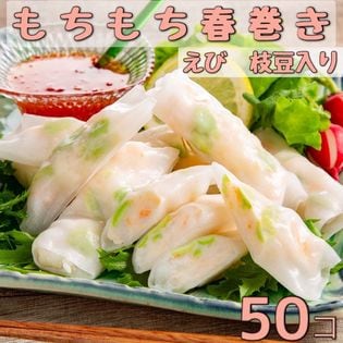 【計100個】もちもち春巻き＋もちもちえび餃子　レンジで簡単！