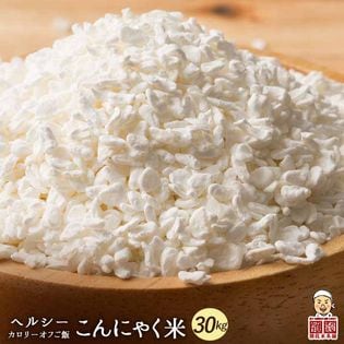 【30kg(500g×60袋)】無農薬栽培のむかごこんにゃく米 (マンナンライス・チャック付き)