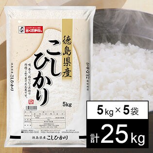 令和3年度　　徳島産　新米こしひかり　玄米25キロ