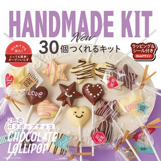 【賞味期限切迫】2箱　チョコキット 2色のロリポップチョコ×みんな大好きチョコクランチ