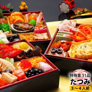 和洋中おせち「たつみ」