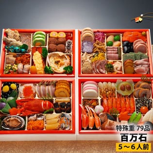 「百万石」おせち