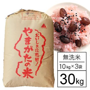【30kg】令和4年産 もち米の白米の無洗米 山形県産 ヒメノモチ（10kg×3袋）