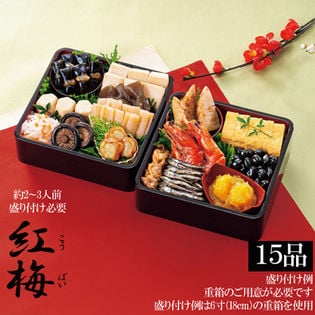 新含気おせちセット「紅梅」（重箱無し/盛り付け必要)