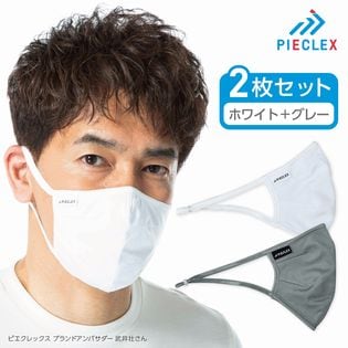 【抗菌マスク 2枚セット】　ピエクレックスマスク　＜男女兼用フリーサイズ＞　洗って繰り返し使える！