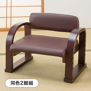 【ダークブラウン】立ち座り楽ちん座椅子 日本製 同色2脚組