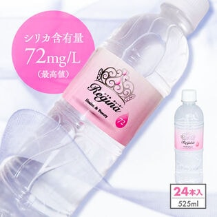 【525ml×24本（軟水）】九州産高濃度シリカ水　「レジーナ」