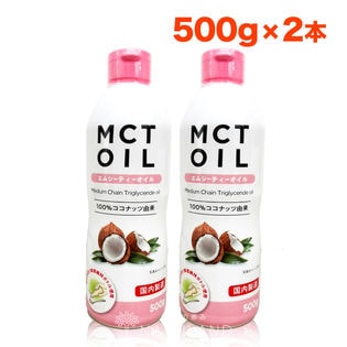 MCTオイル 500g 2本セット 中鎖脂肪酸 mct mctオイル 糖質制限 ダイエット
