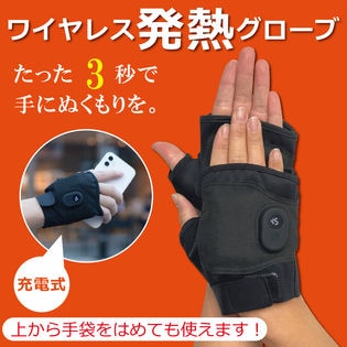 Newワイヤレス発熱グローブ