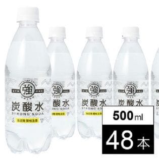 【500ml×48本】強炭酸水（プレーン）