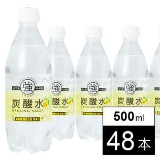 【500ml×48本】強炭酸水（レモン）