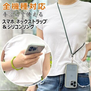 【グリーン】スマホ ネックストラップ＆シリコンリング 全機種対応