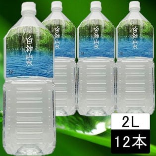 【2L×12本】秋田県より直送　白神山水　2L×6本×2ケース