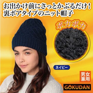 【ネイビー】極暖あったかニットおしゃれ帽(適応頭囲56-59cm)