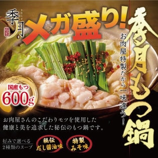 【もつ600g！】【※しょうゆ味※】博多もつ鍋セット 4、5人前