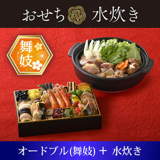 芳々亭監修「舞妓」おせちオードブルセット＋古処鶏水炊き