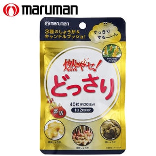 [3袋セット(1袋あたり40粒)] maruman (マルマン)/燃ヤセ!どっさり※栄養補助食品