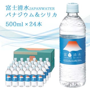 【500ml×24本】 富士清水 JAPAN WATER バナジウム＆シリカ天然水 ラベル有