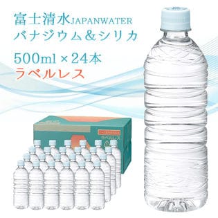【500ml×24本】富士清水 JAPAN WATER バナジウム＆シリカ天然水 ラベルレス