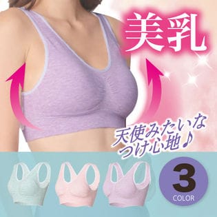 【L-LL/ピンク・ラベンダー・ミントグリーン】バストアップラインレスブラ　3色組