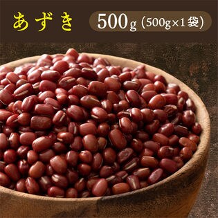 【500g(500g×1袋)】国産 小豆 あずき