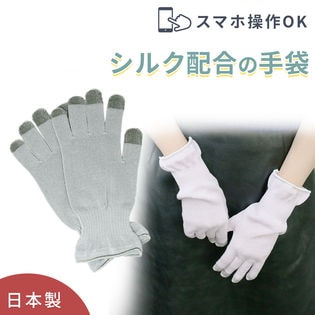 【ライトグレー/ノーマルタイプ】シルク配合 おやすみ手袋 日本製