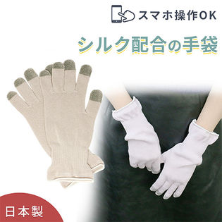 【ベージュ/ショートタイプ】シルク配合 おやすみ手袋 日本製