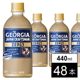 【48本】ジョージア ジャパンクラフトマン ゼロ 440mlPET